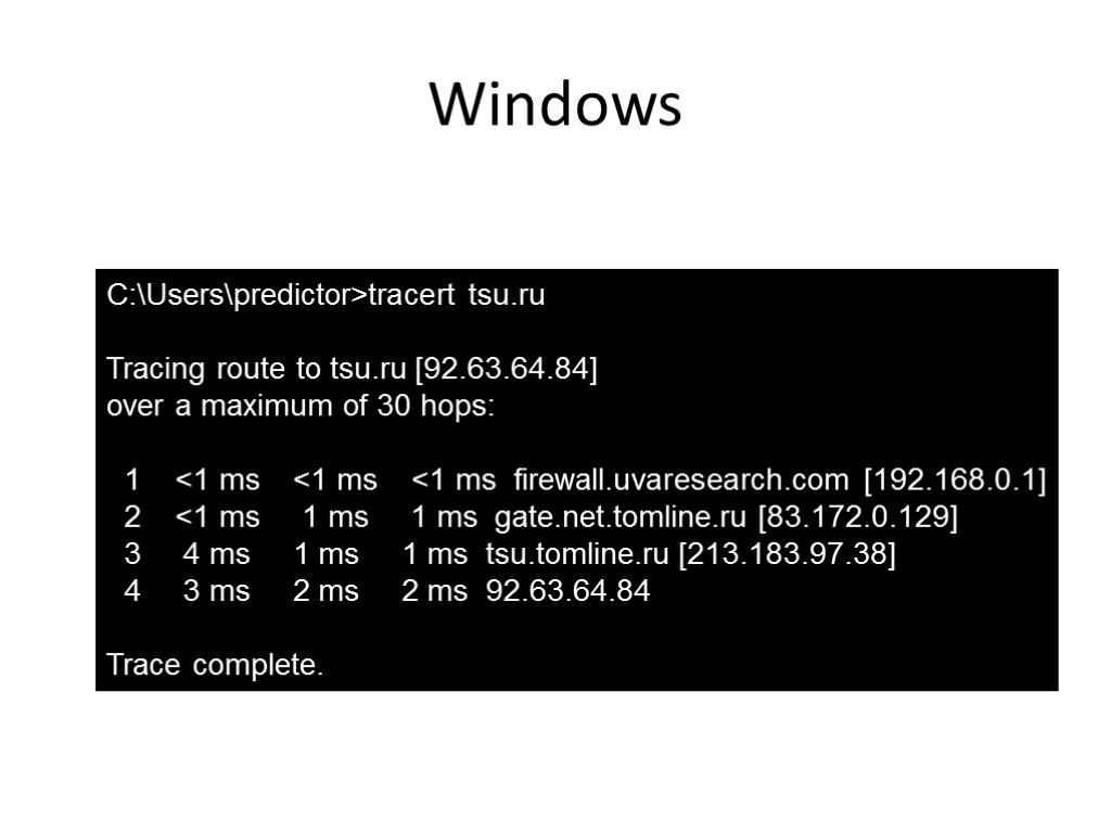 Windows C:Userspredictor>tracert tsu.ru Tracing route to tsu.ru [92.63.64.84] over a maximum of 30 hops: